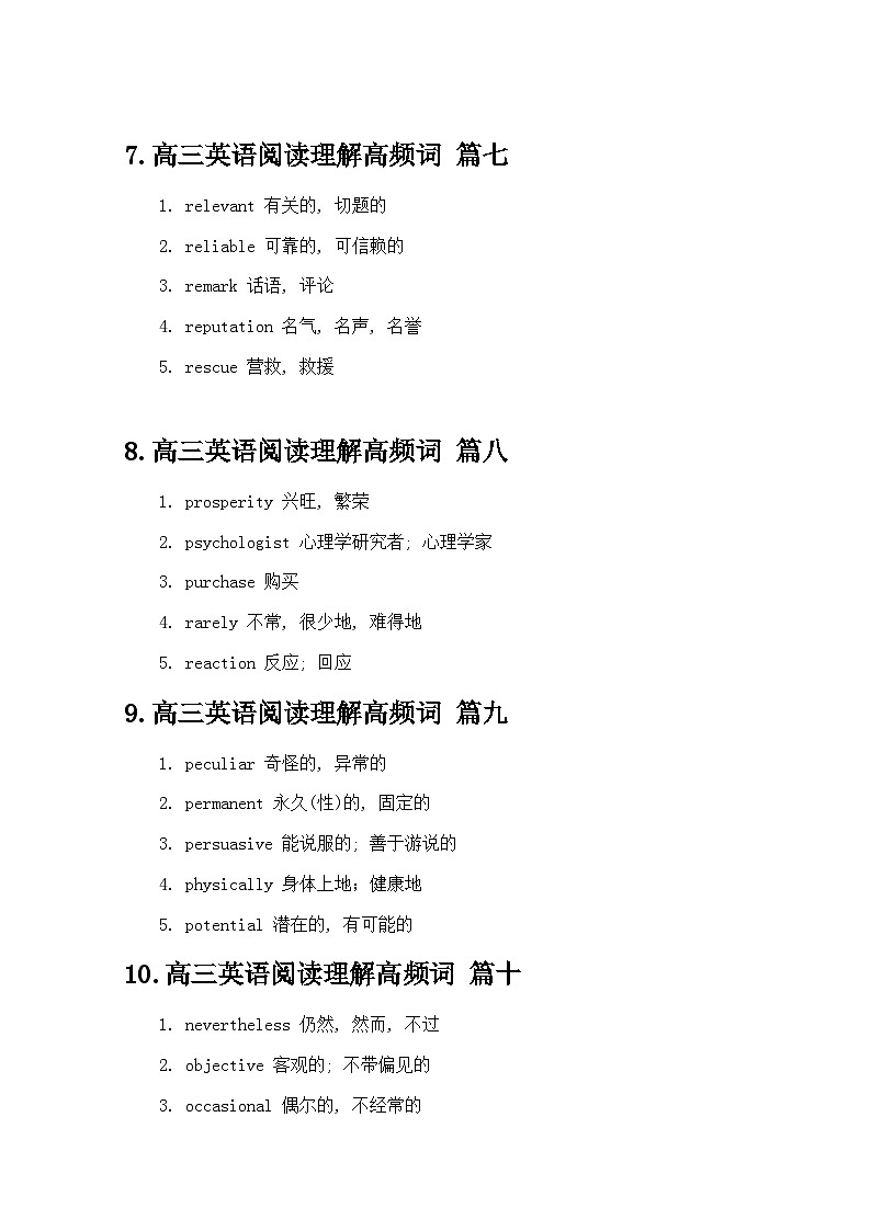 高三英语阅读理解高频词100个 学案-高考英语专题第3页