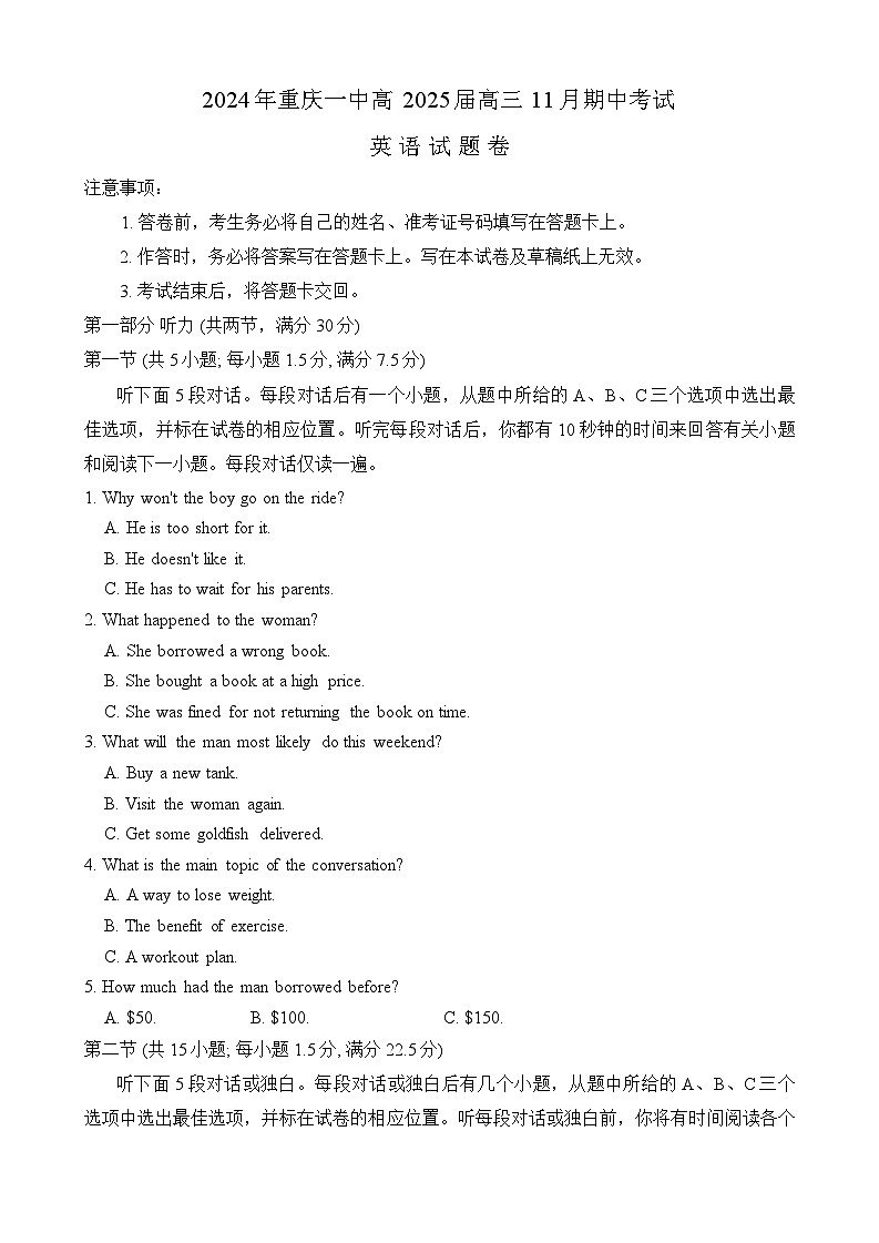 重庆市第一中学2025届高三11月期中考试英语试卷第1页