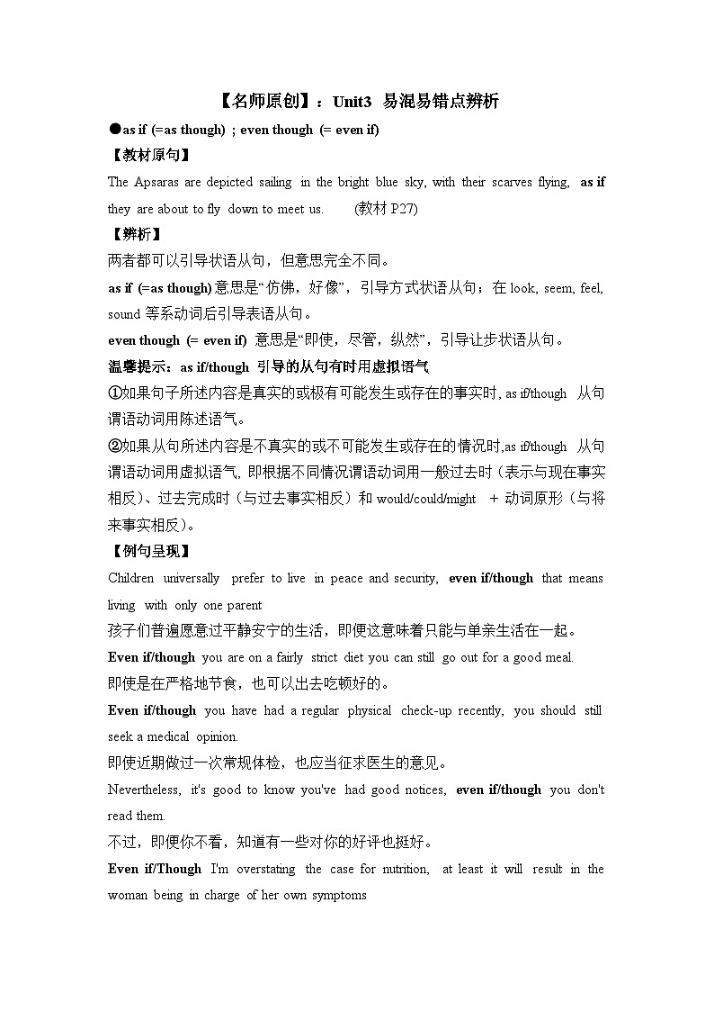 外研选择性必修第四册Unit3 易混易错点辨析练习第1页
