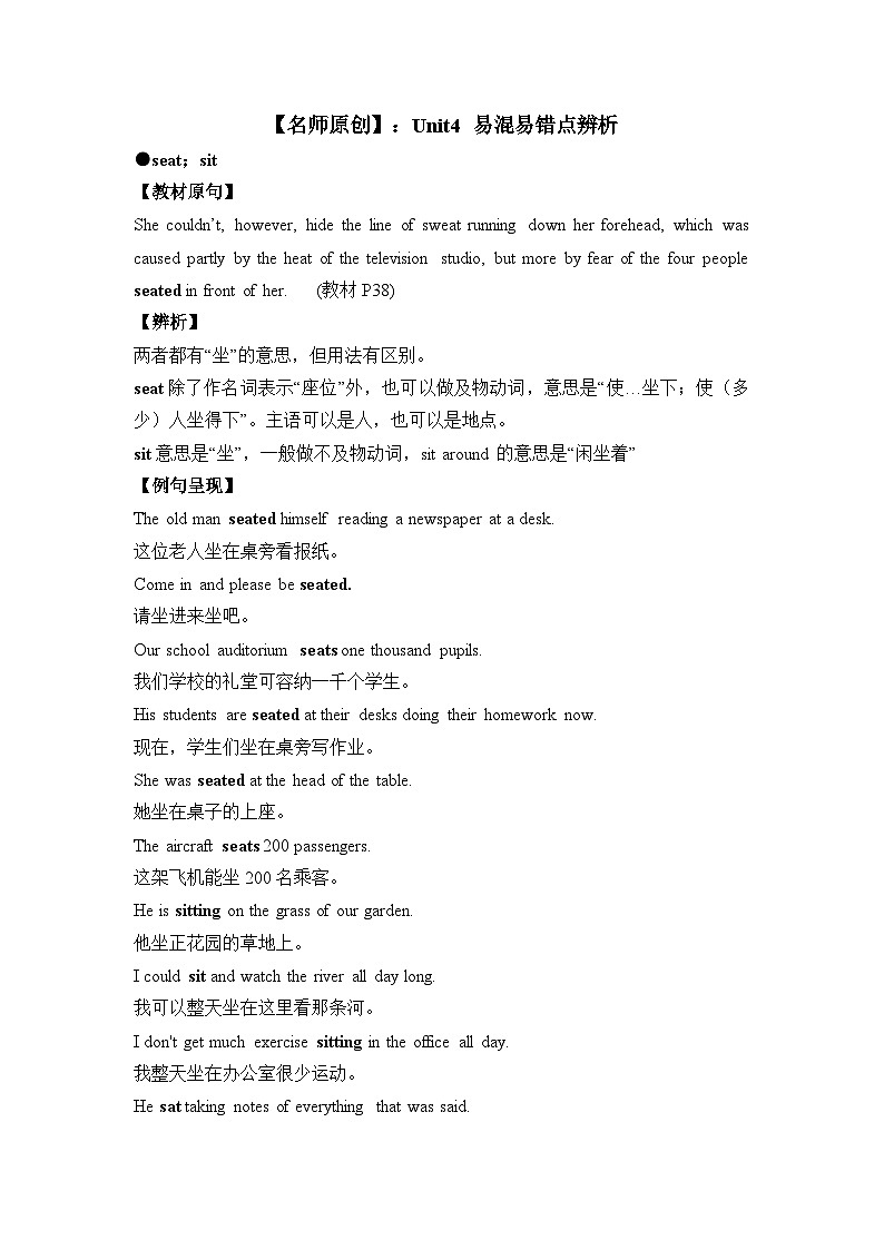 外研选择性必修第四册Unit4 易混易错点辨析练习第1页