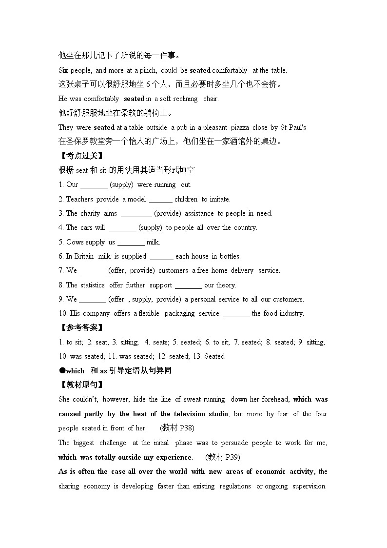 外研选择性必修第四册Unit4 易混易错点辨析练习第2页