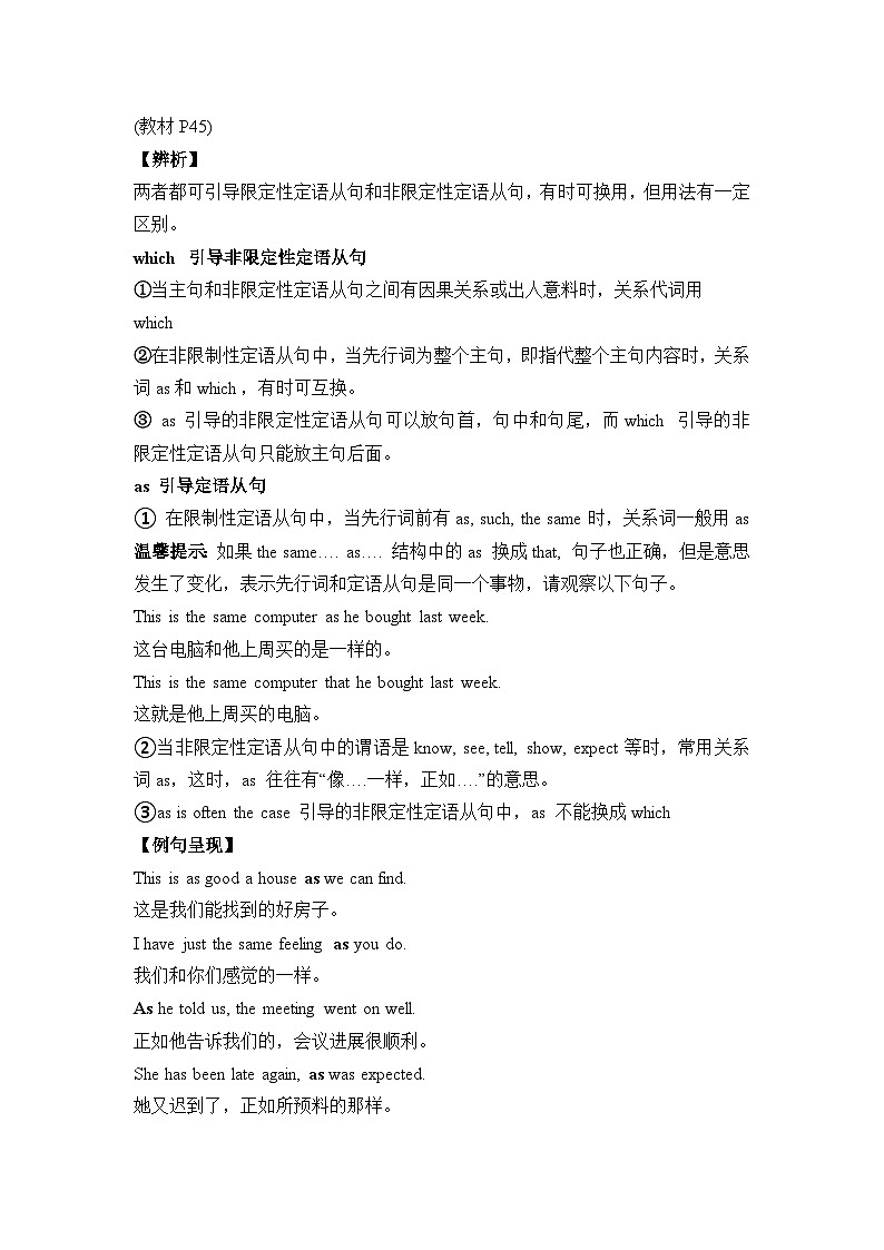 外研选择性必修第四册Unit4 易混易错点辨析练习第3页