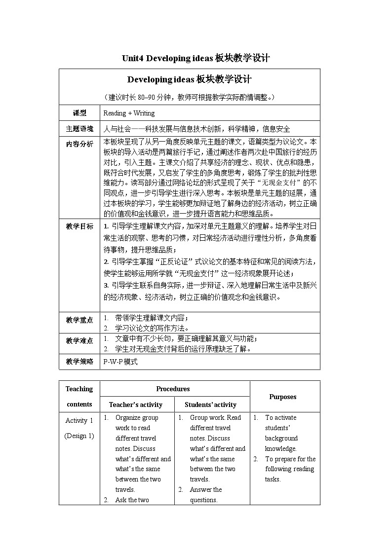 外研选择性必修第四册Unit4_Developing_ideas_板块教学设计第1页