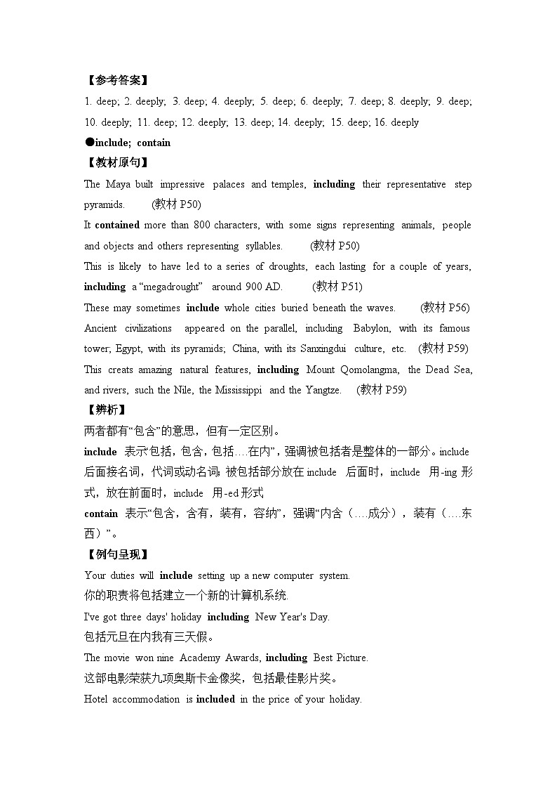 外研选择性必修第四册Unit5 易混易错点辨析练习第3页