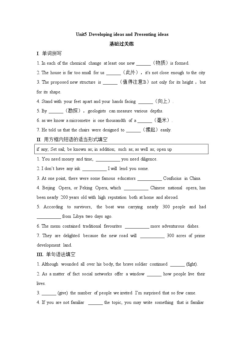 外研选择性必修第四册Unit5_Developing_ideas_and_Presenting_ideas基础过关练第1页