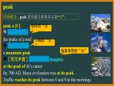 外研选择性必修第四册Unit3 词汇精讲课件