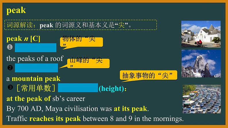 外研选择性必修第四册Unit3 词汇精讲课件第4页