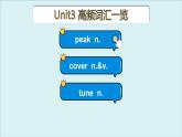 外研选择性必修第四册Unit3 高频词汇课件