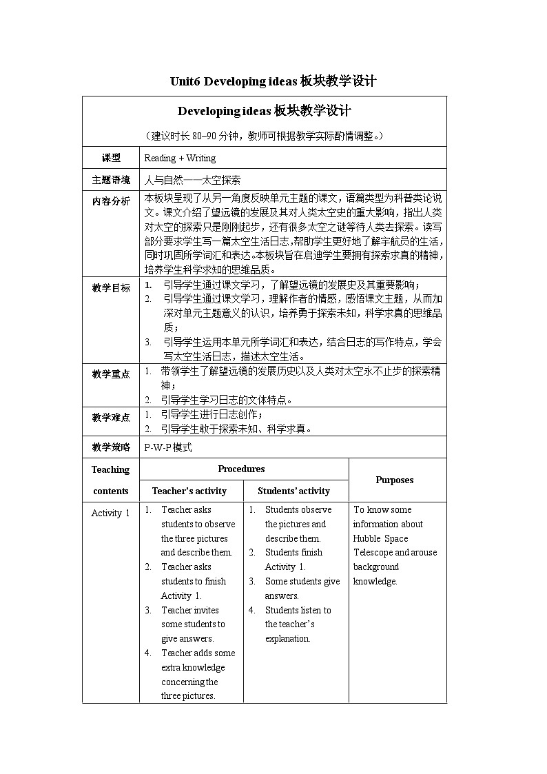 外研选择性必修第四册Unit6_Developing_ideas_板块教学设计第1页
