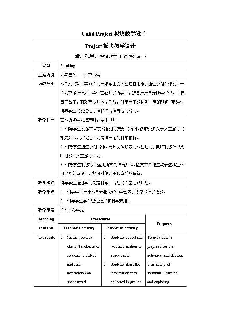 外研选择性必修第四册Unit6_Project_板块教学设计第1页