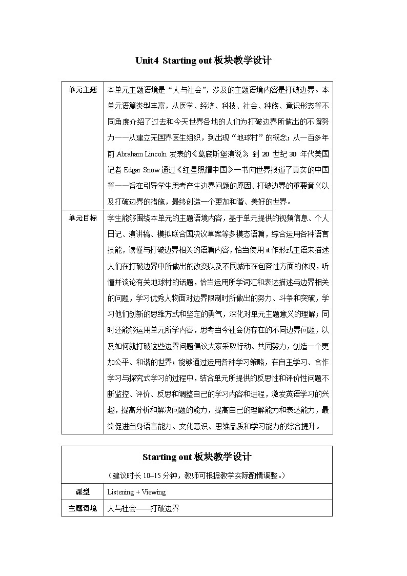选择性必修第二册Unit4_Starting_out_板块教学设计第1页