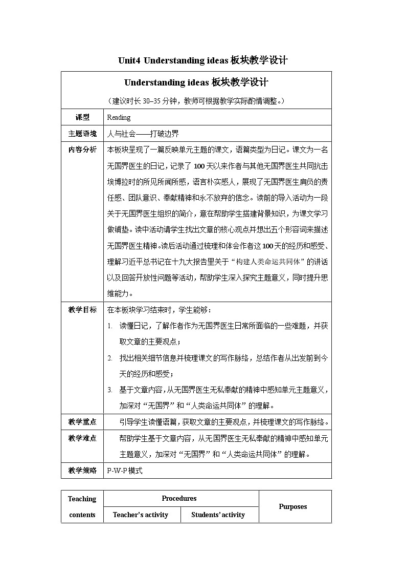 选择性必修第二册Unit4_Understanding_ideas_板块教学设计第1页