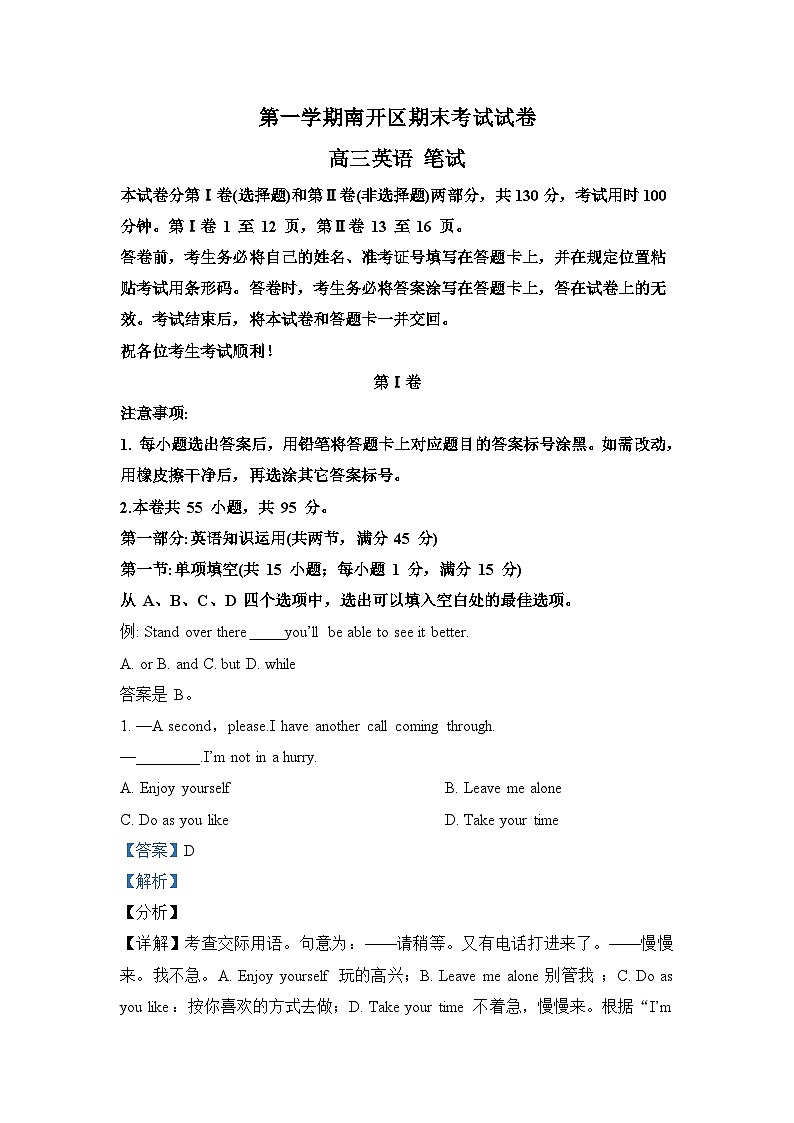 高三上学期英语期末英语试题 含解析外研版第1页