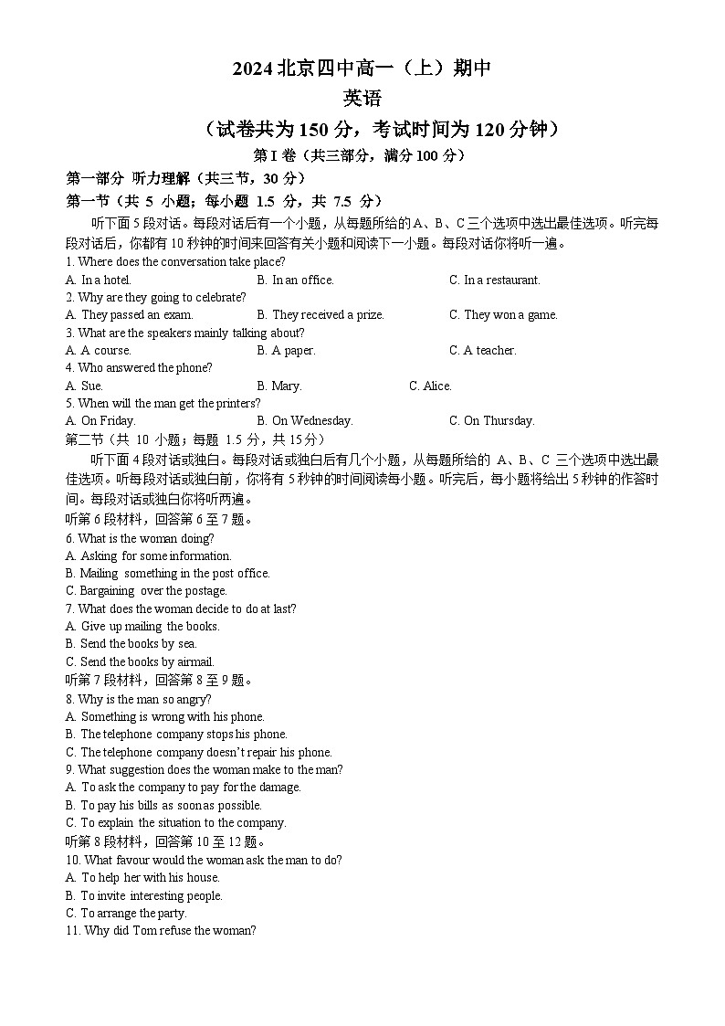 北京市第四中学2024-2025学年高一上学期期中英语试题第1页