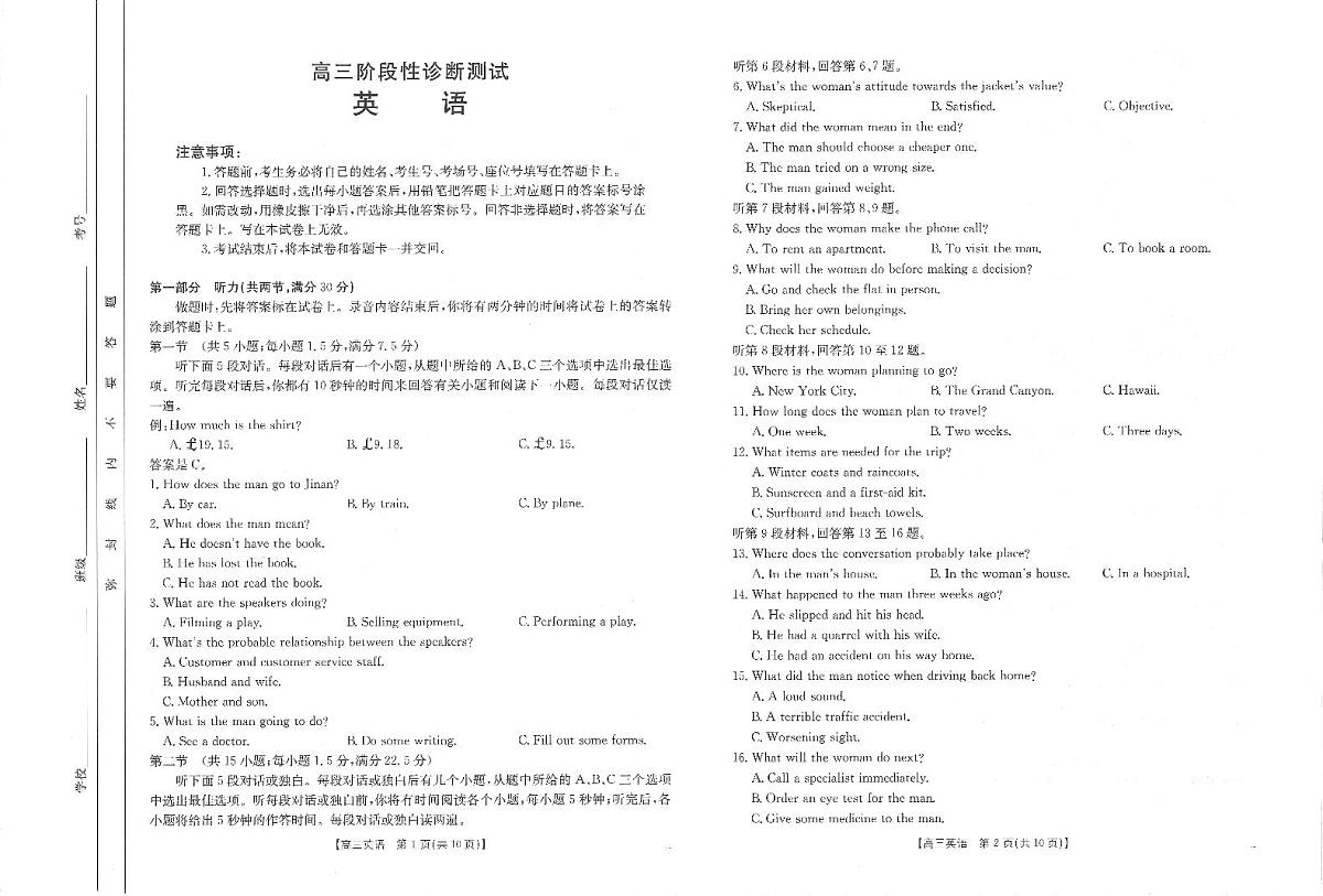 高三英语第1页