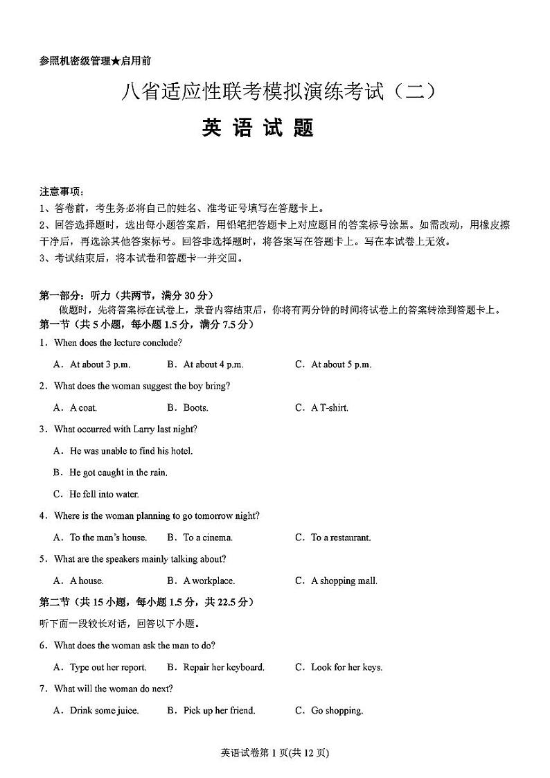 2025届八省适应性演练高三上学期11月英语试题第1页