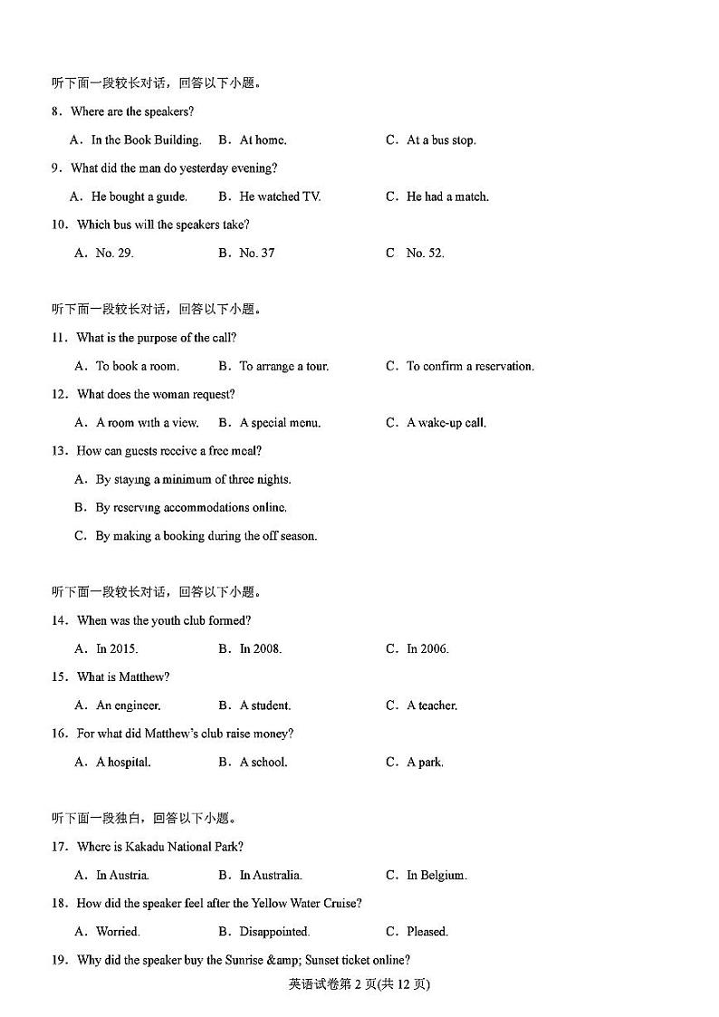 2025届八省适应性演练高三上学期11月英语试题第2页