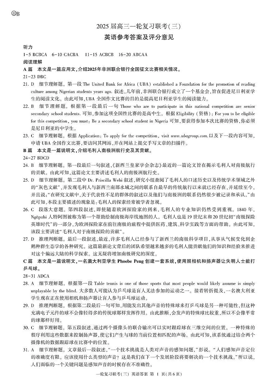 B卷-百师联盟2025届高三一轮复习联考（三）英语答案第1页