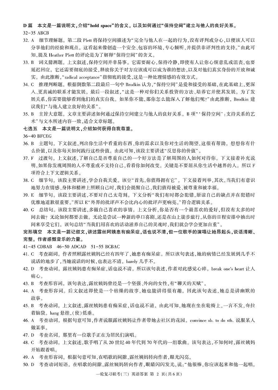 B卷-百师联盟2025届高三一轮复习联考（三）英语答案第2页