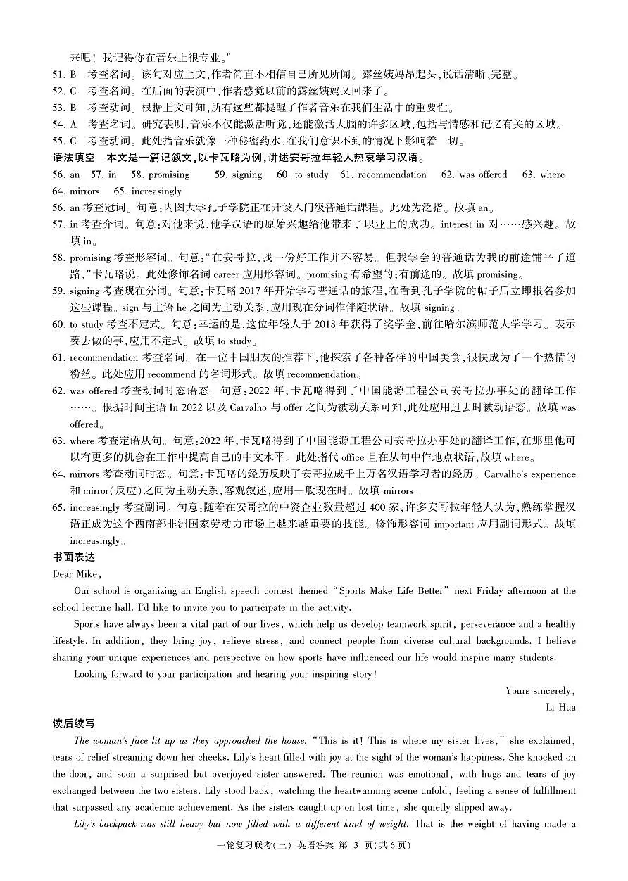 B卷-百师联盟2025届高三一轮复习联考（三）英语答案第3页