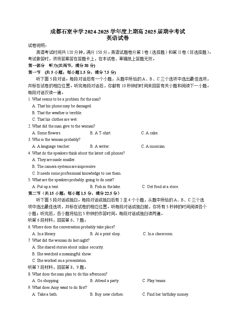 四川省成都市石室中学2024-2025学年高三上学期期中考试英语第1页