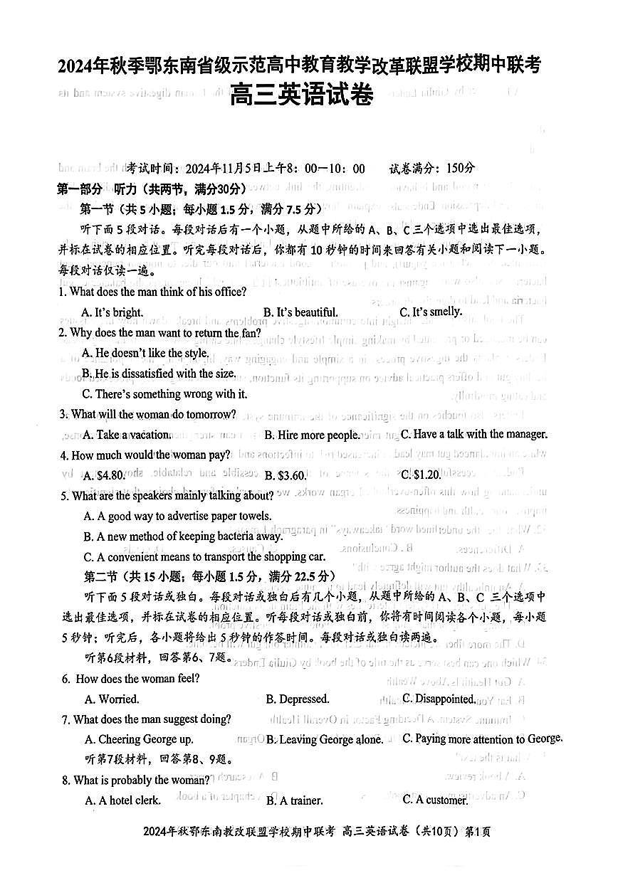 扫描件_高三英语试卷第1页