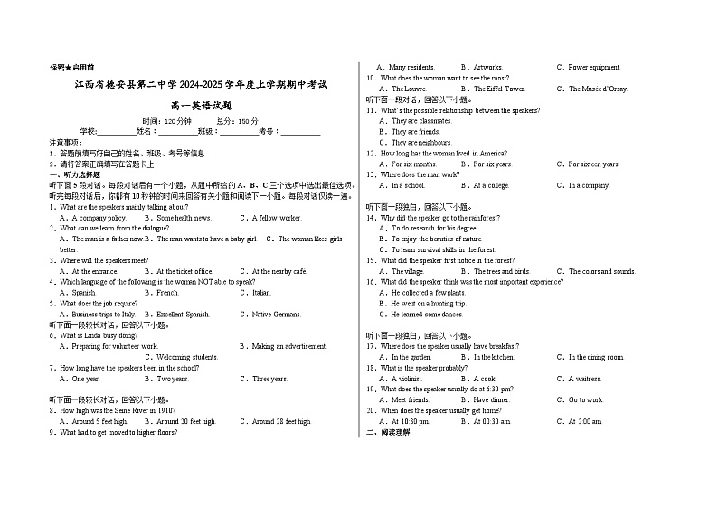 江西省德安县第二中学2024-2025学年度上学期期中考试高一英语试题第1页