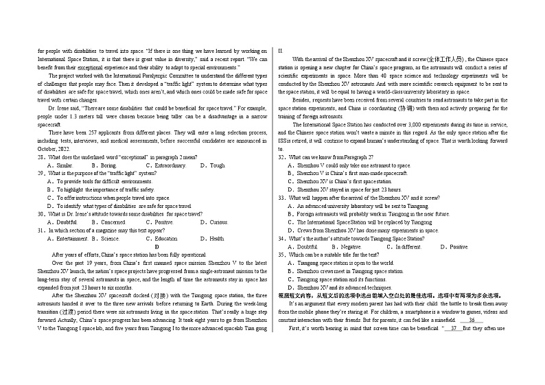 江西省德安县第二中学2024-2025学年度上学期期中考试高三英语试题第3页