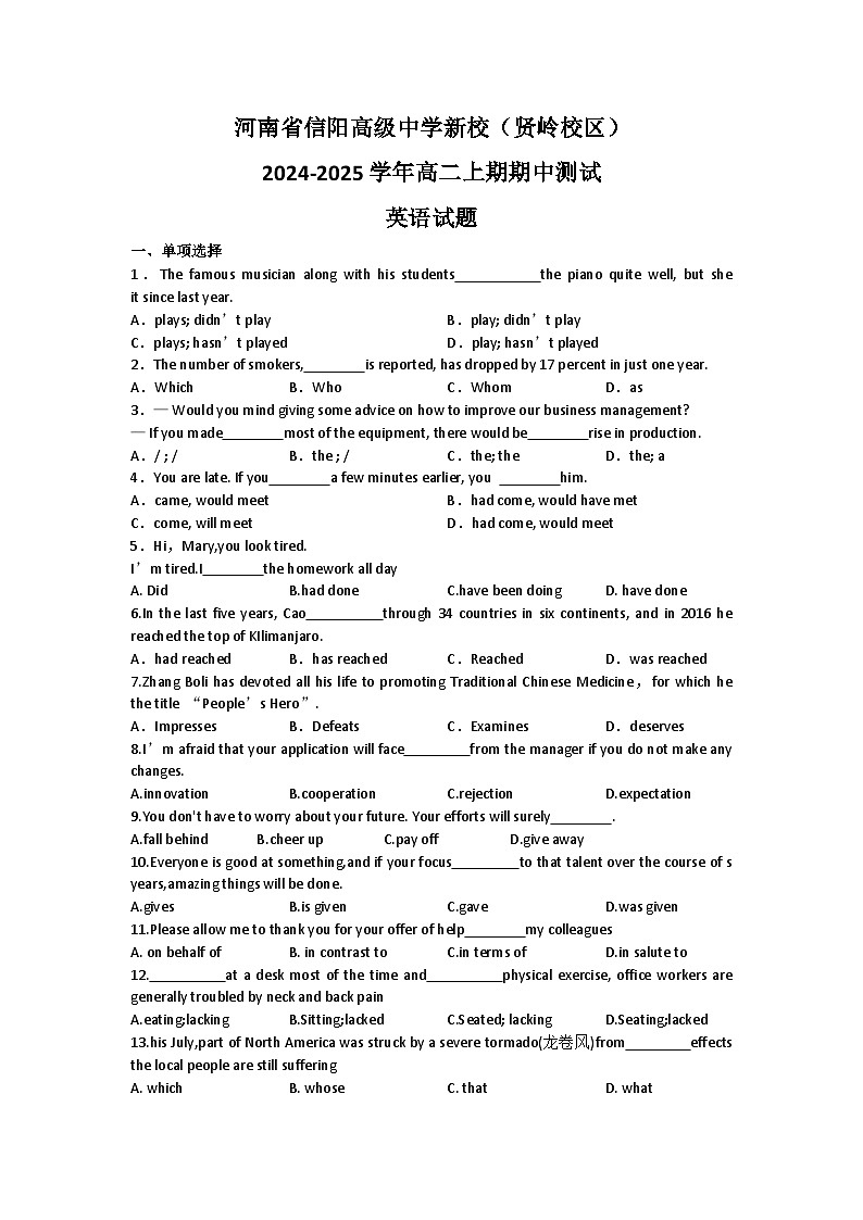 河南省信阳高级中学新校（贤岭校区）2024-2025学年高二上期期中测试英语试题第1页