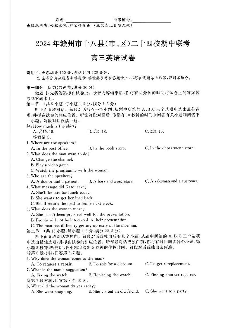2024年赣州十八县二十四校高三上学期期中英语试题及答案第1页