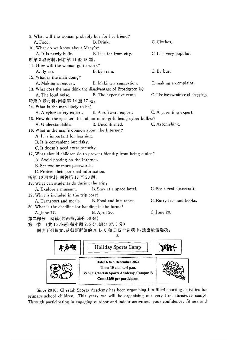 2024年赣州十八县二十四校高三上学期期中英语试题及答案第2页