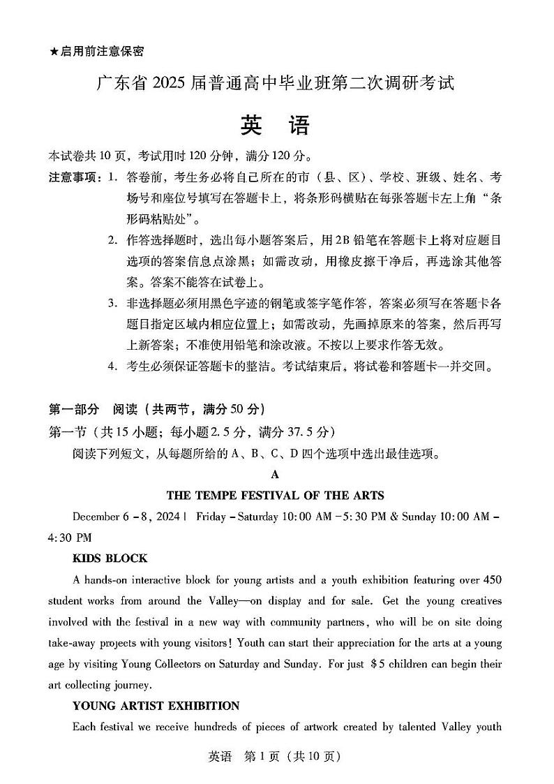 2024年广东省高三上学期期中英语试题及答案第1页
