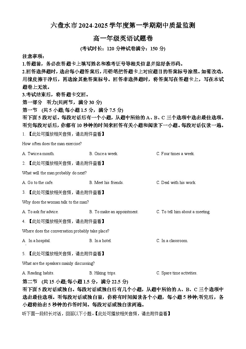 贵州省六盘水市2024-2025学年高一上学期11月期中英语试题  Word版无答案第1页