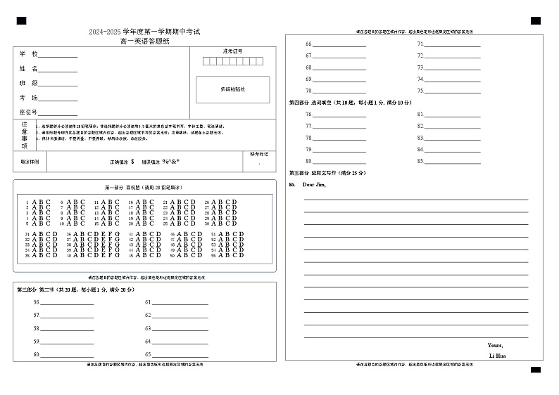 江苏省连云港市东海县2024-2025学年高一上学期期中考试英语期中考试答题纸第1页