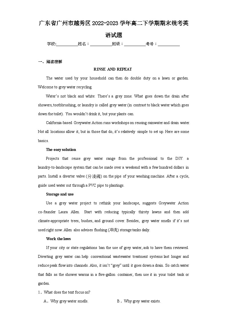 广东省广州市越秀区2022-2023学年高二下学期期末统考英语试题第1页