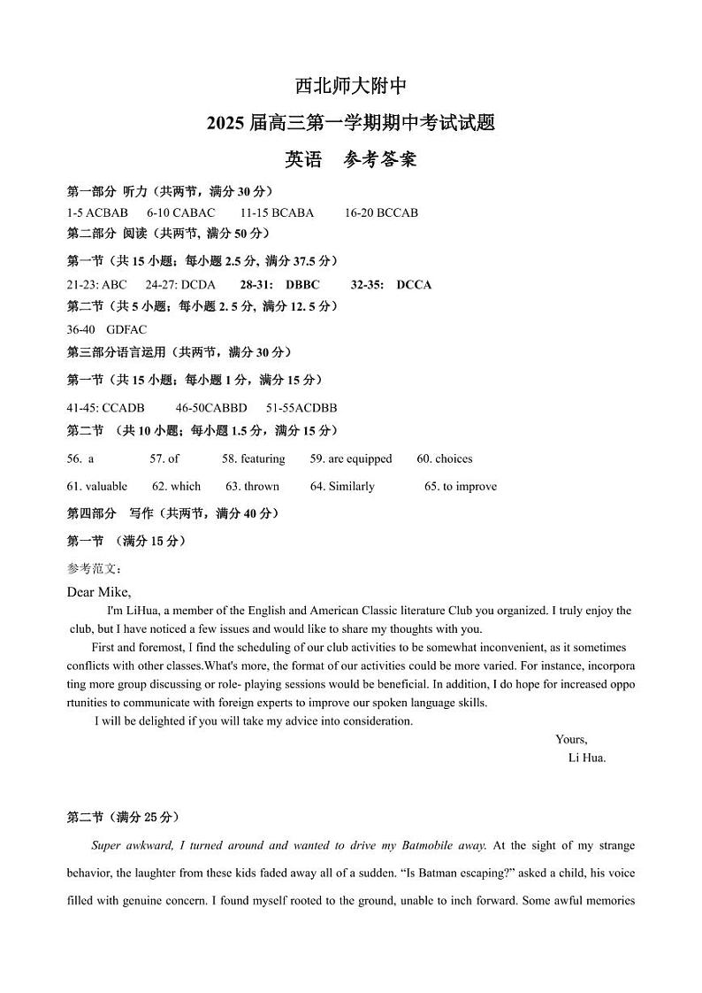 西北师大附中2024年高三期中考试试题-英语参考答案第1页