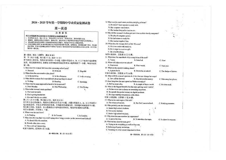 江苏省海安高级中学2024-2025学年高一上学期期中考试英语试题第1页