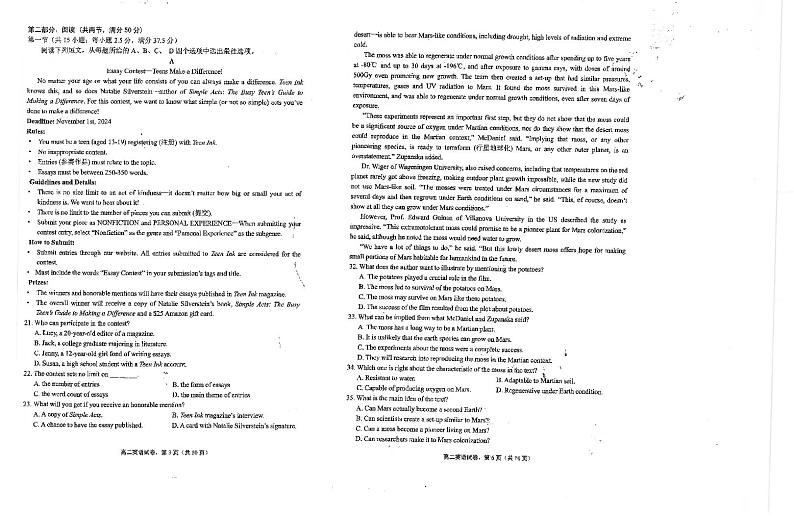 江苏省海安高级中学2024-2025学年高二上学期期中考试英语试题第2页