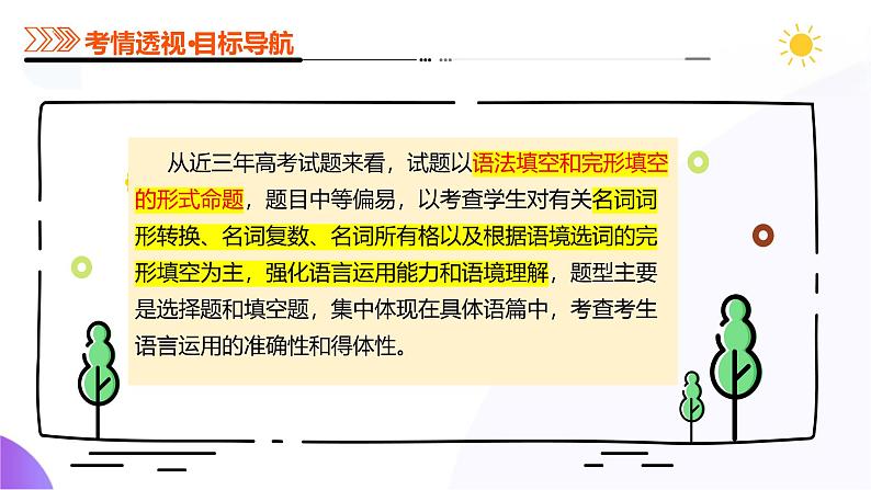 专题01 名词、数词（课件）-2025年高考英语二轮复习第8页