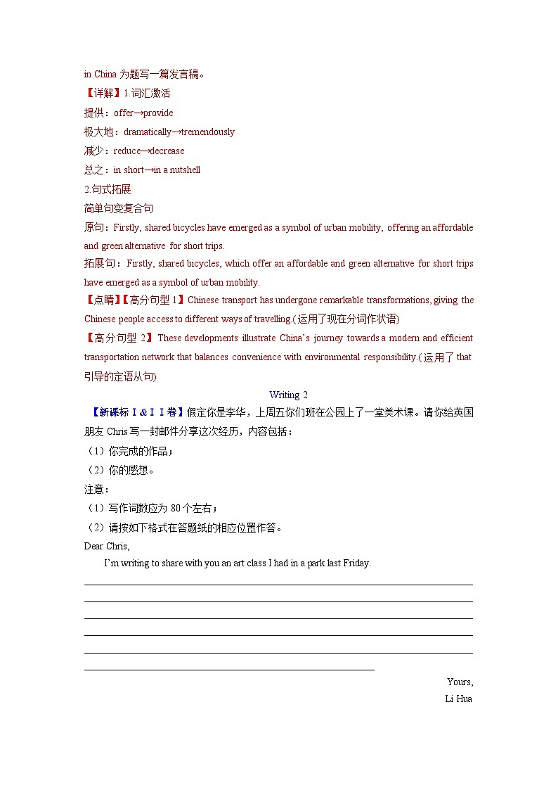 2024年高考英语真题和模拟题分类汇编专题13书面表达（Word版附解析）第2页