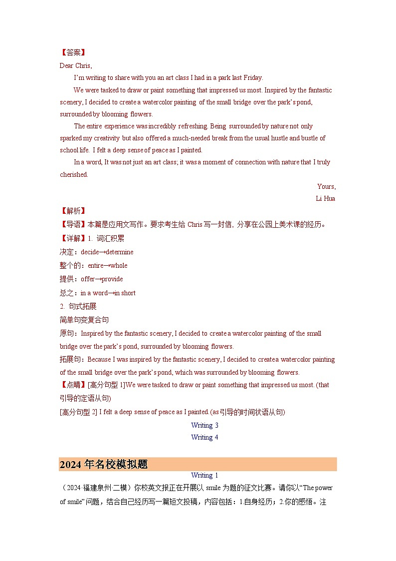 2024年高考英语真题和模拟题分类汇编专题13书面表达（Word版附解析）第3页