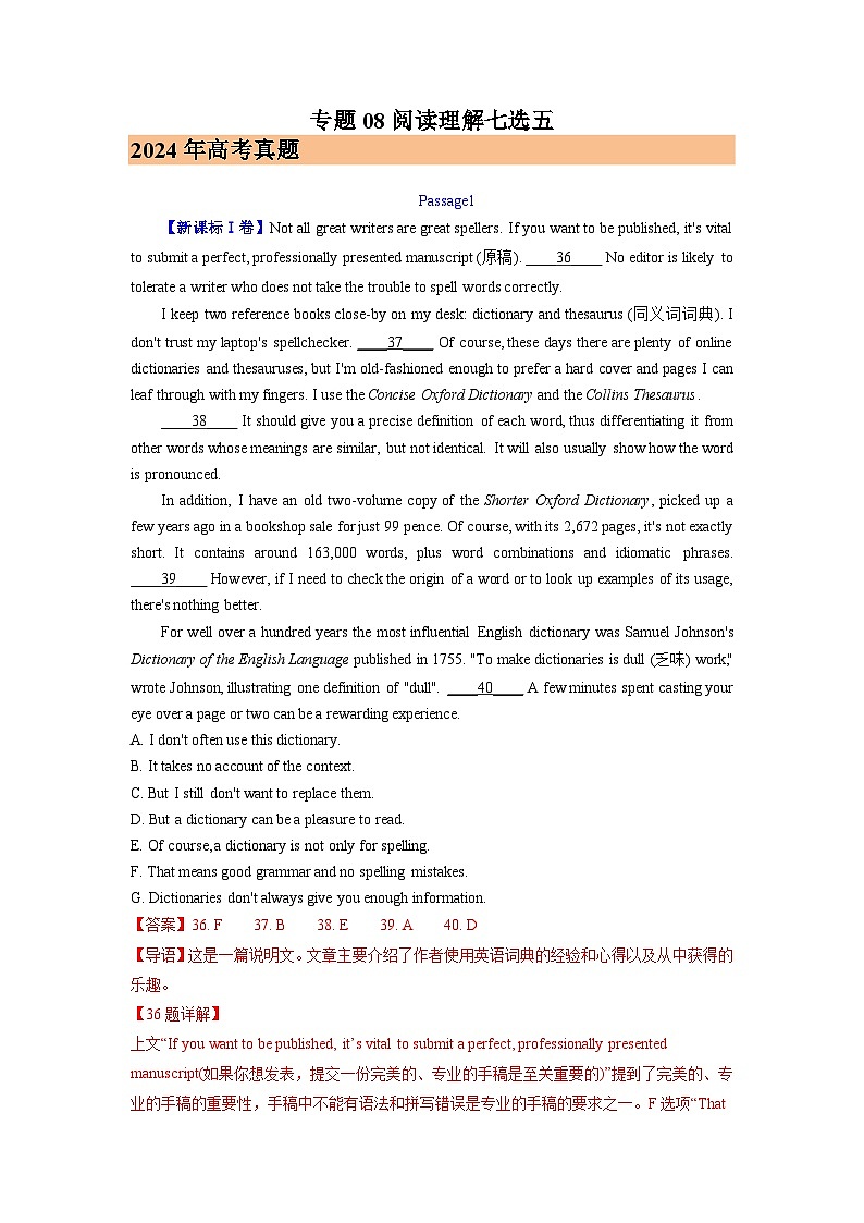 2024年高考英语真题和模拟题分类汇编专题08阅读理解七选五（Word版附解析）第1页
