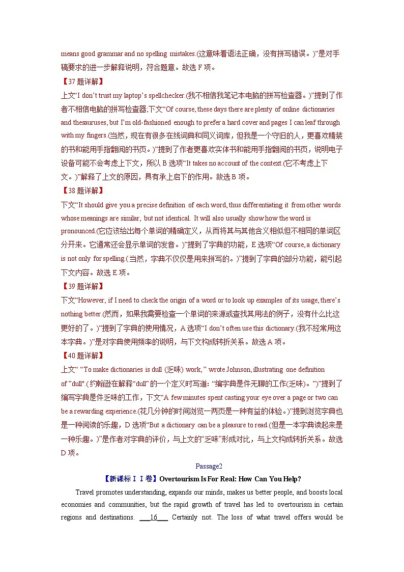2024年高考英语真题和模拟题分类汇编专题08阅读理解七选五（Word版附解析）第2页