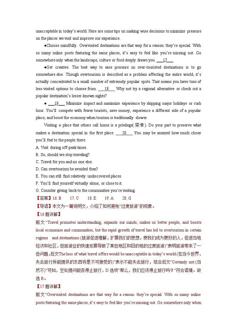 2024年高考英语真题和模拟题分类汇编专题08阅读理解七选五（Word版附解析）第3页