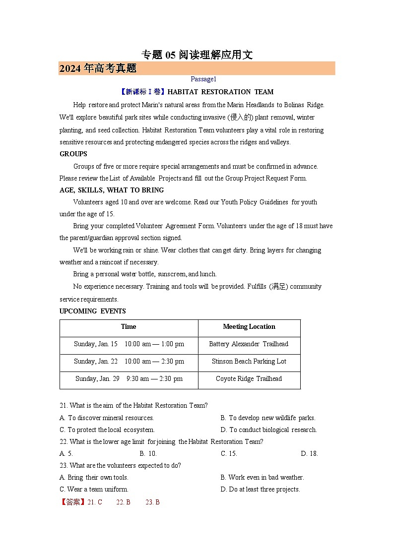 2024年高考英语真题和模拟题分类汇编专题05阅读理解应用文（Word版附解析）第1页