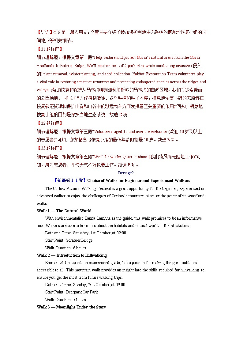 2024年高考英语真题和模拟题分类汇编专题05阅读理解应用文（Word版附解析）第2页