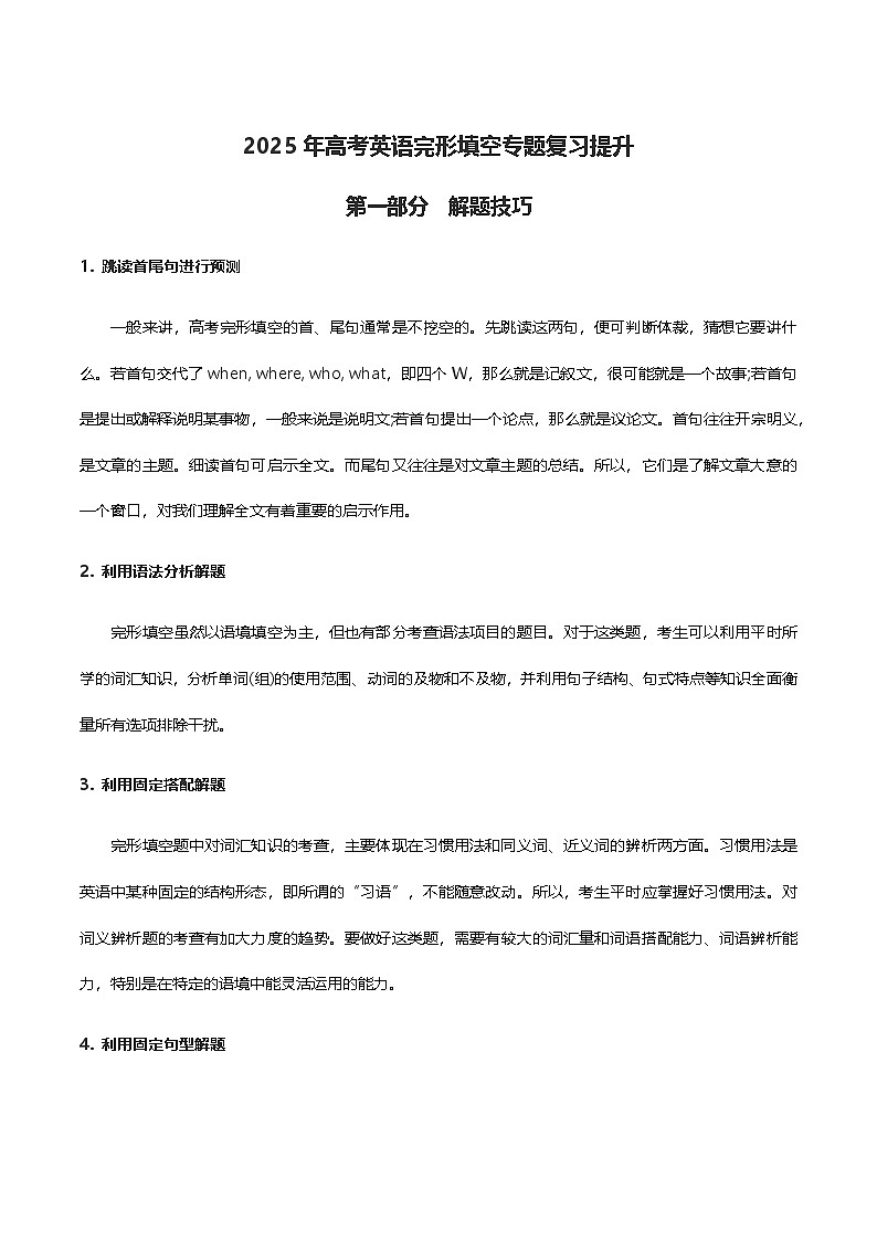 专题01 完形填空解题技巧 -2025年高考英语完形填空专题复习提升练习第1页