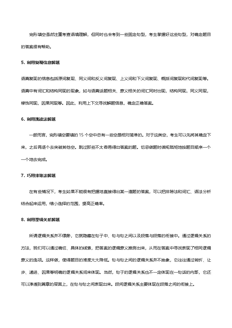 专题01 完形填空解题技巧 -2025年高考英语完形填空专题复习提升练习第2页