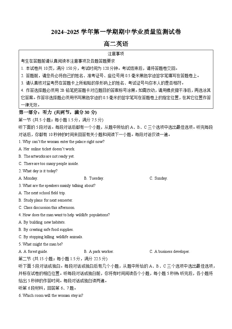 江苏省海安高级中学2024-2025学年高二上学期期中考试英语试题第1页
