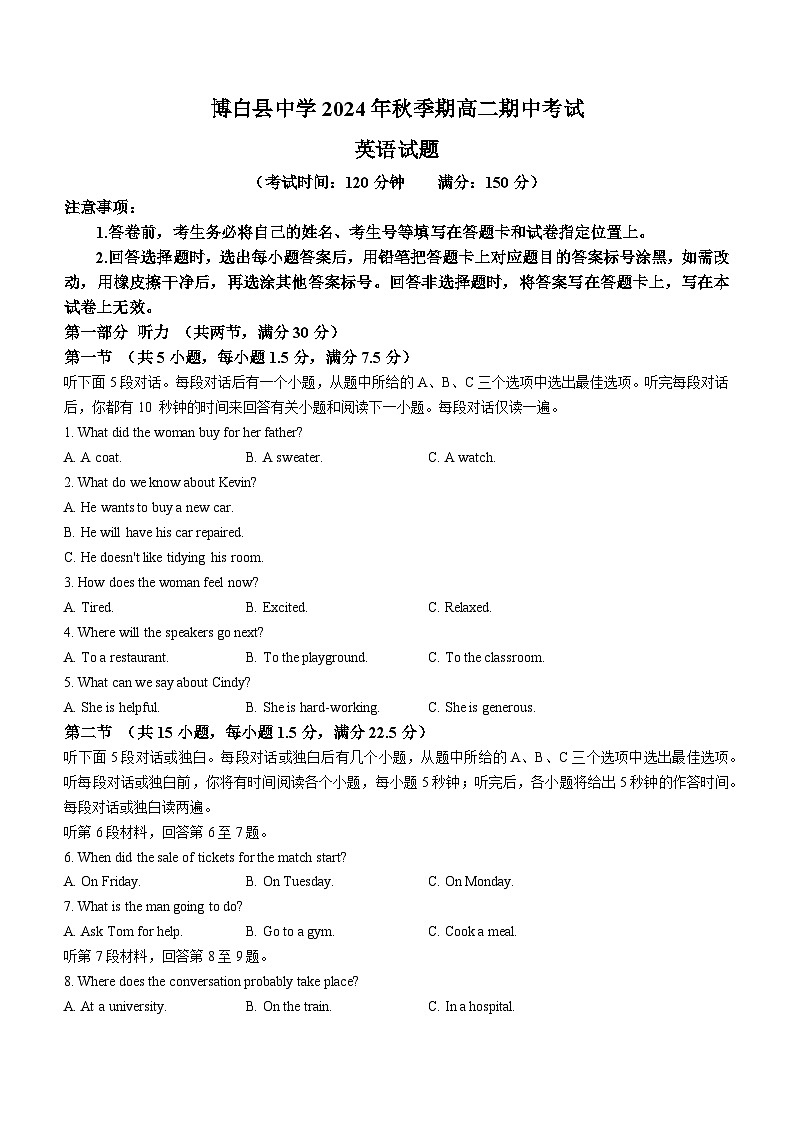 广西壮族自治区玉林市博白县中学2024-2025学年高二上学期11月期中考试英语试题(无答案)第1页